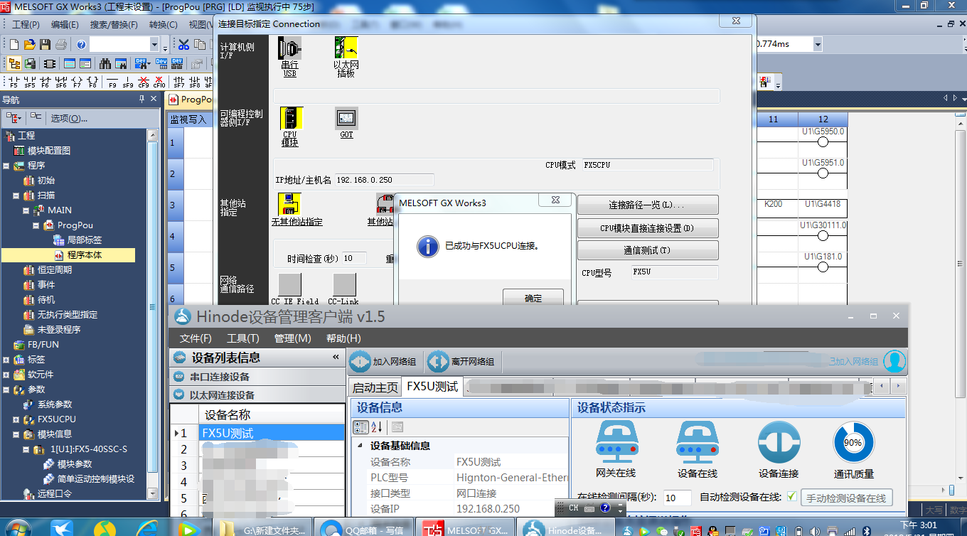 plc远程调试
