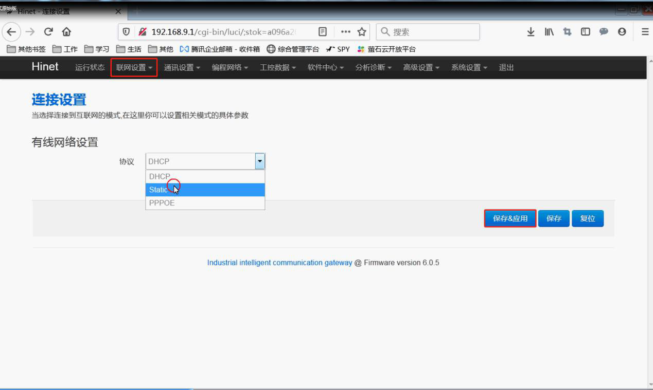 网关进行有限网络接入